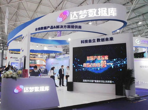 聚焦2021中國國際大數據產業博覽會 達夢來了，數據根基何為牢固之石？